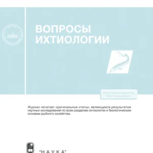 Вопросы ихтиологии