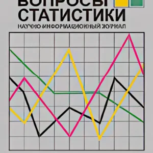 Вопросы статистики