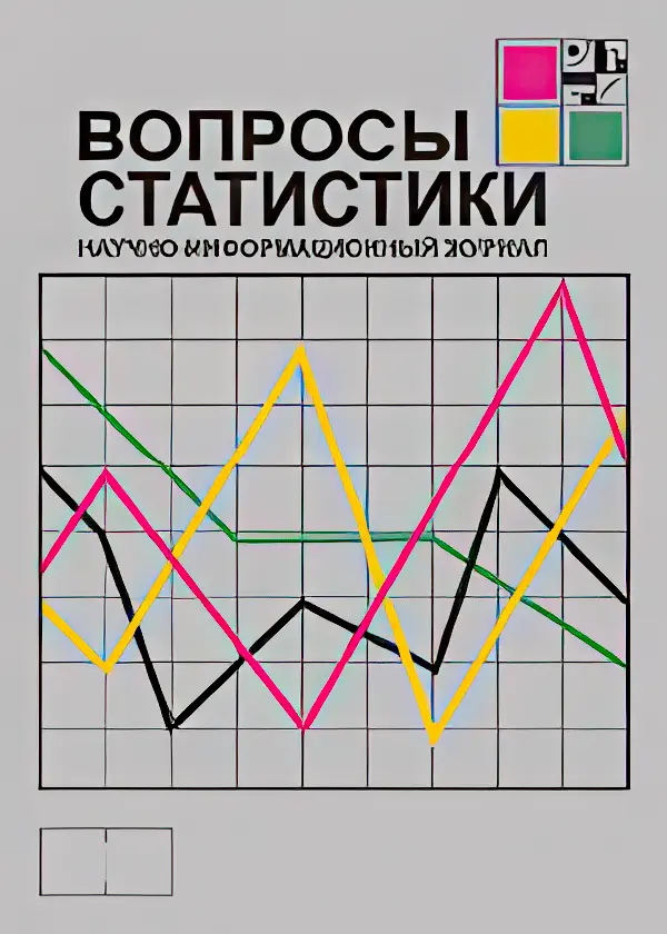voprosi20statistiki-1.webp Вопросы статистики — изображение 1