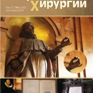 Вопросы реконструктивной и пластической хирургии