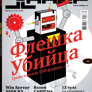 Хакер ( от 10 пользователей)