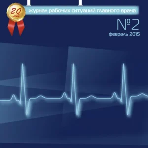 Здравоохранение(с приложением Управление качеством здравоохранения)