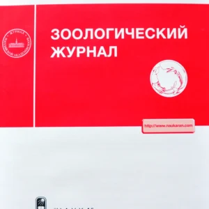Зоологический журнал